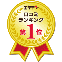 エキテン クチコミランキング第1位