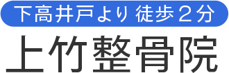 当日来院も大歓迎。平日は19時半まで診療しています。お子様連れも大歓迎ですので、子育て中のママさんの施術もおまかせください。頑固な腰痛や肩こり、足の痛みには、ショックウェーブ治療がおすすめです。手足のしびれ、スポーツ外傷もお気軽にご相談ください。